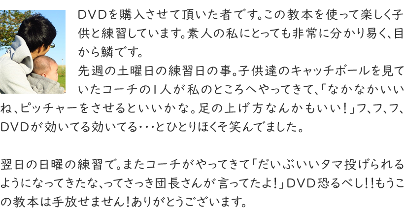 激安の ゼロからはじめる！スローイング上達指導法 相手の胸にボールが