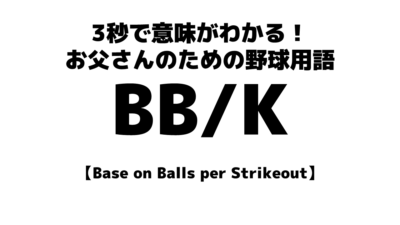 k bb ショップ 大学野球